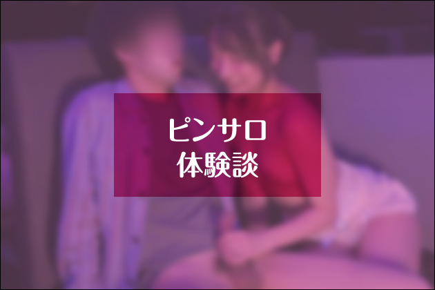 �s���T���Łu���͂����Ɓc�v�ƌ����c�������̎q�ƃV�b�N�X�i�C��